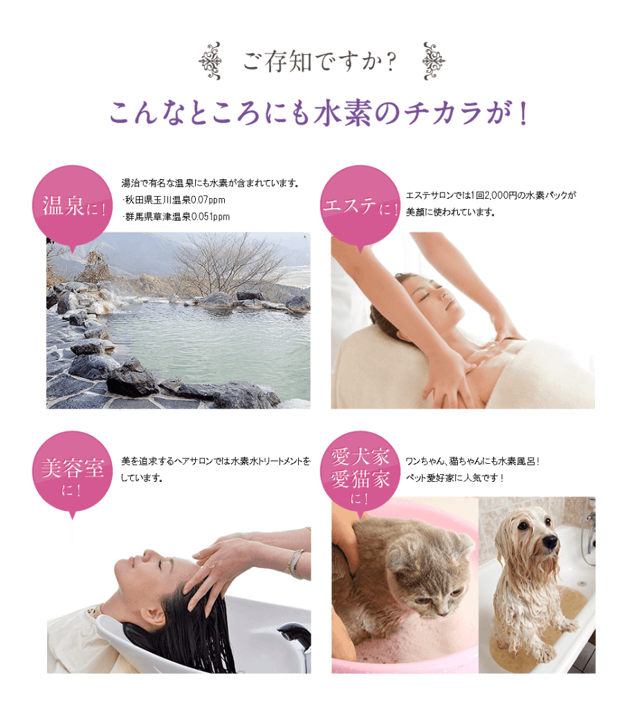 水素水 効果 口コミ