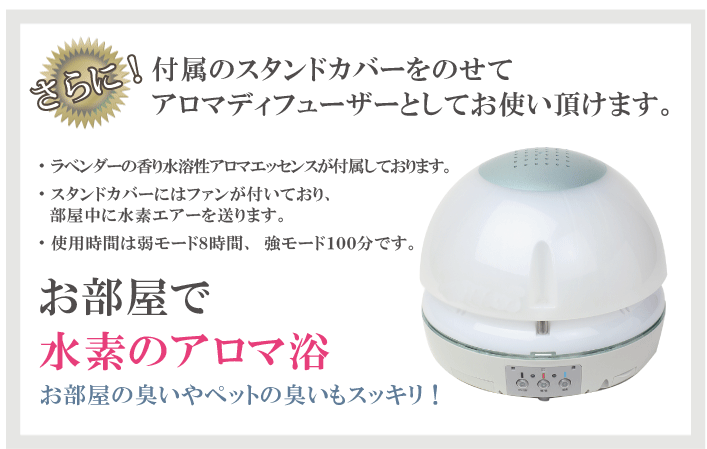 水素風呂MIRA-Hミラエイチ