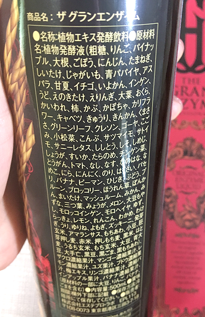 ザ・グランエンザイム 口コミ