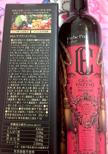 ザ・グランエンザイム 口コミ