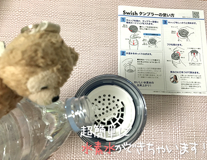 ドリップ式水素水タンブラーSwish(スウィッシュ)