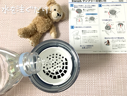ドリップ式水素水タンブラーSwish(スウィッシュ)