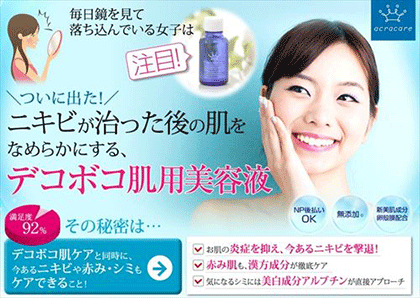美容液「薬用アクレケア」