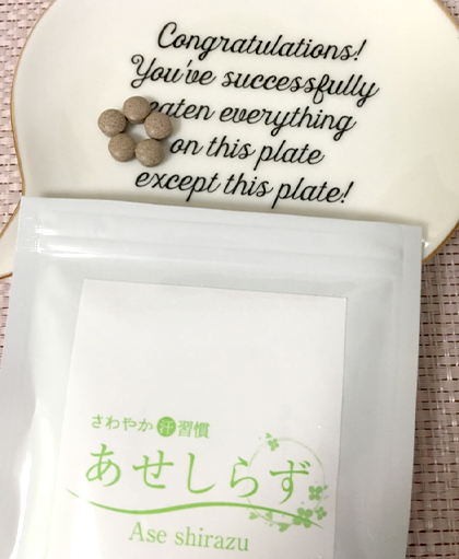 あせしらずの特徴