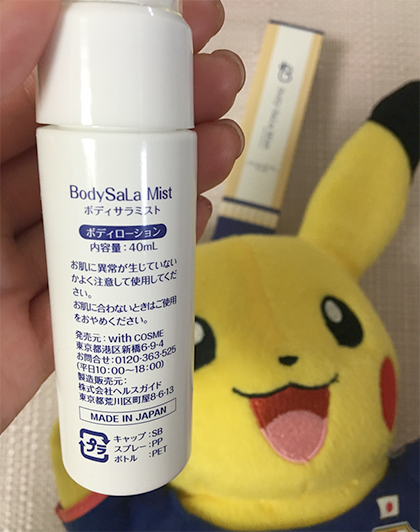 ボディサラ制汗剤