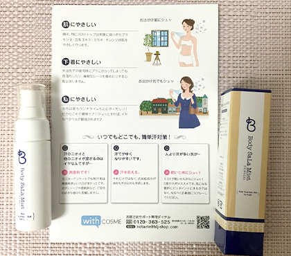 ボディサラ制汗剤「お尻　汗」「胸　汗」「背中　汗」