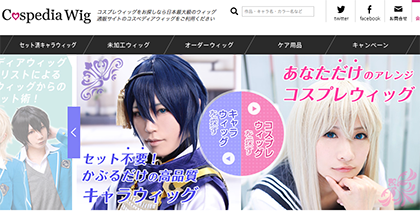 コスプレウィッグをお探しなら日本最大級のウィッグ