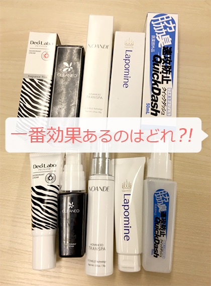 わきがラポマイン口コミ