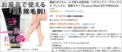 最速1分バスルームで使える除毛剤!ラグジュアリーブラックエピ プレミアム