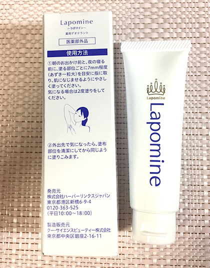 ラポマインの使い方 口コミ