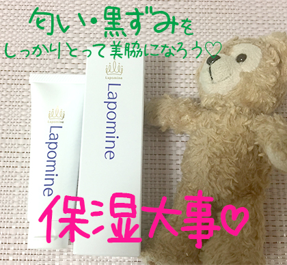 ワキの消臭剤・制汗剤「ラポマイン」