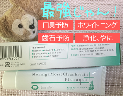 「モリンガ モイスト クリーンブレス プラスアクア」の詳細