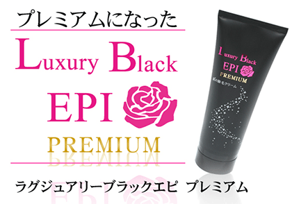除毛剤人気「薬用ラグジュアリーブラックエピ プレミアム」