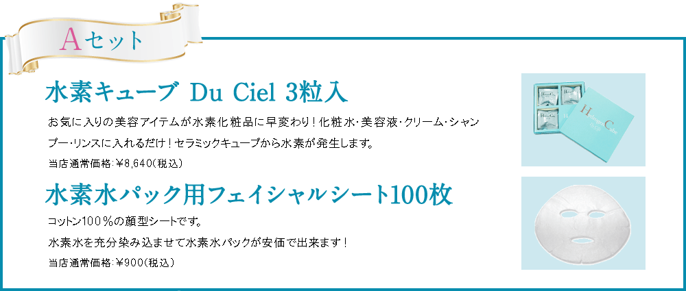 水素風呂スパーレ