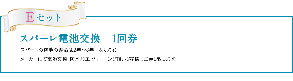水素風呂スパーレ