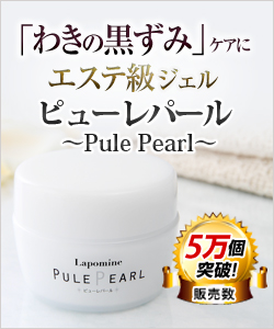 ピューレパール