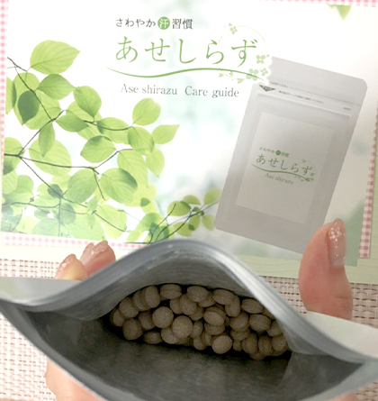 あせしらず