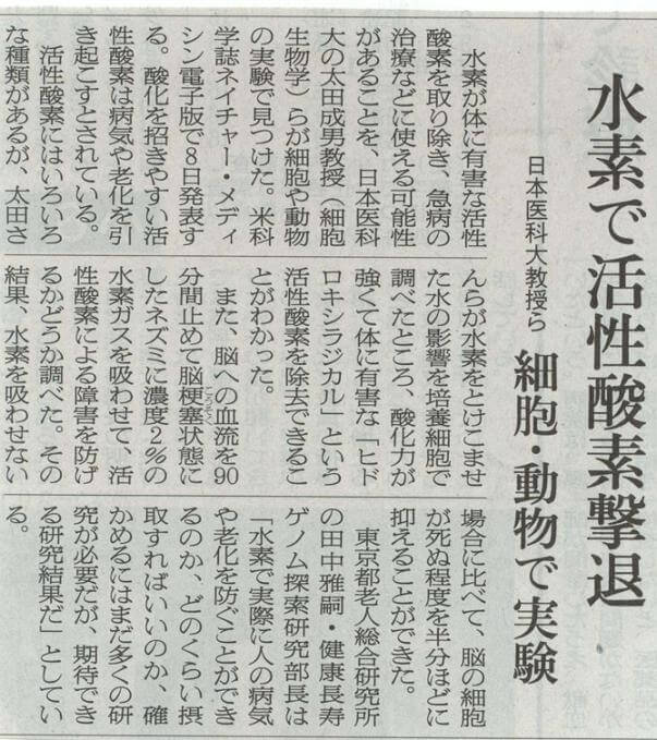 水素水風呂 効果