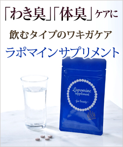 ラポマインサプリ