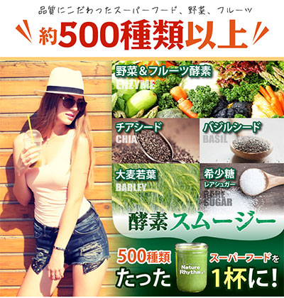 代謝を促す500種類以上の酵素やスーパーオリエント