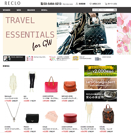 ブランド通販「RECLO(リクロ)」
