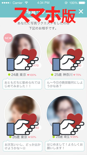 恋活・婚活アプリ「ペアーズ」のお得の裏技を発見♪ペアーズを攻略♪