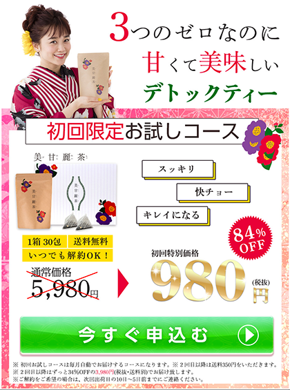  <a href="http://px.moba8.net/svt/ejp?a8mat=2NKJZM+FM1A5M+14NW+1BMW42&guid=on">宮城舞ちゃんの「美甘麗茶」