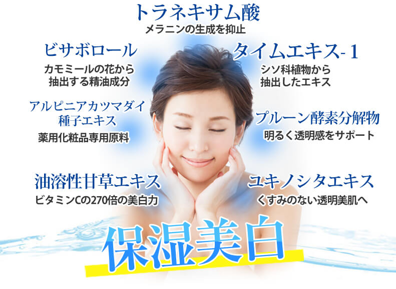 ７種類の肌に優しい美白成分を贅沢配合