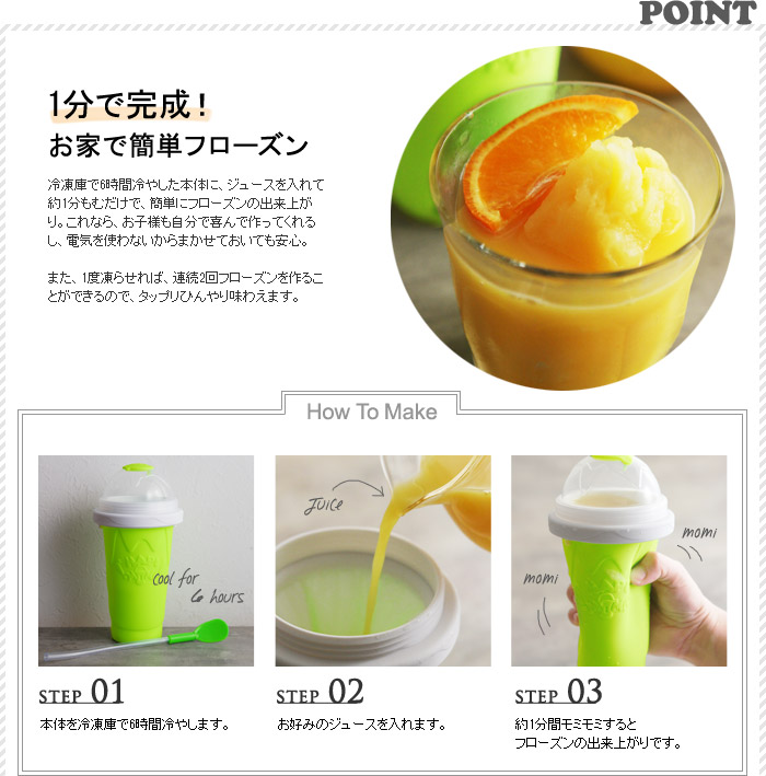 1分モミモミするだけでおいしいフローズンドリンクが完成!