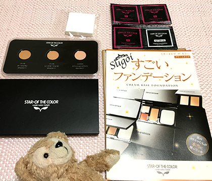 スターオブザカラー 口コミ
