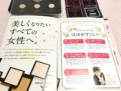 スターオブザカラー 口コミ