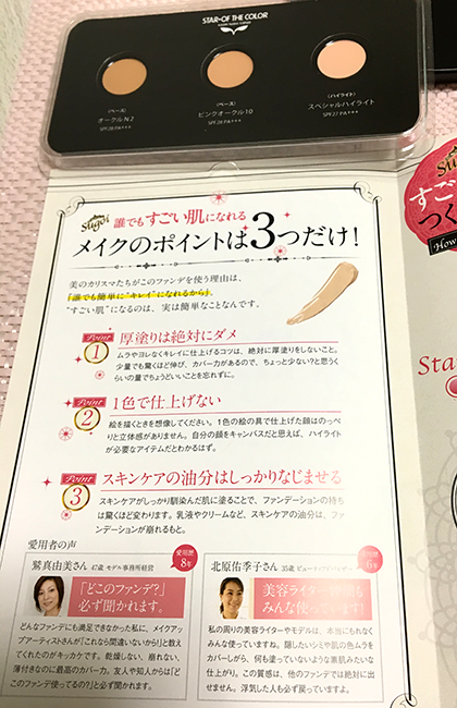 スターオブザカラー 口コミ