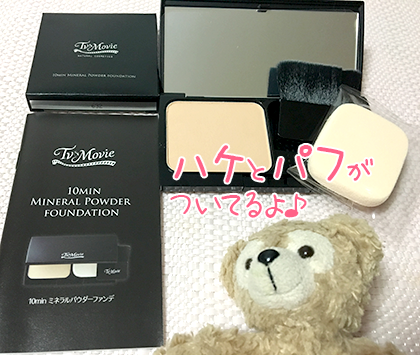 10minミネラルファンデ-ション 口コミ