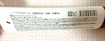 メイドバイマムクリーム 日本製 口コミ