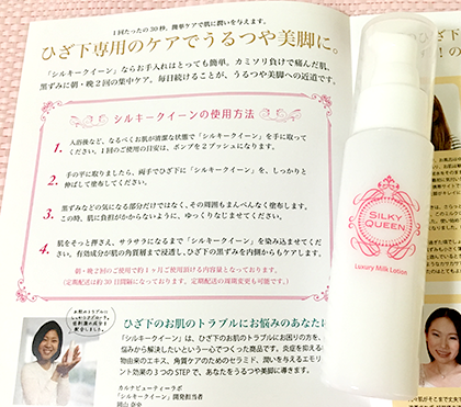 シルキークイーン 使用の仕方