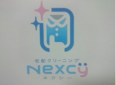 ネット宅配クリーニングネクシー