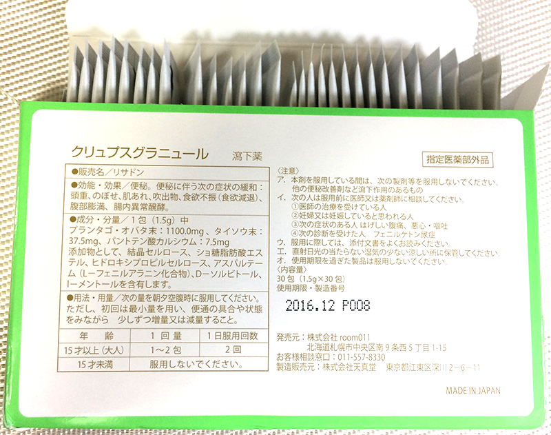 クリュプスグラニュール