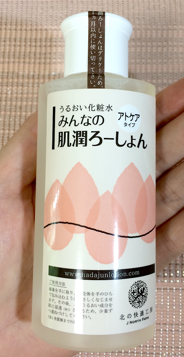 みんなの肌潤ろーしょん