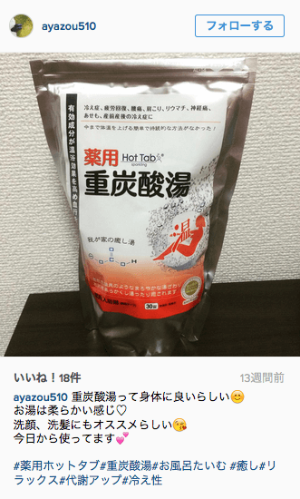 《炭酸風呂》製法特許を取得した入浴剤「薬用ホットタブ重炭酸湯」