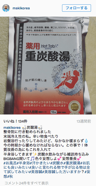 《炭酸風呂》製法特許を取得した入浴剤「薬用ホットタブ重炭酸湯」