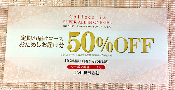 コンビ　スーパーオールインワンジェル　50%割引のチケット