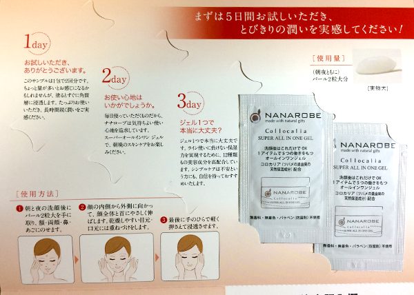 コンビ　スーパーオールインワンジェル　無料サンプルはこんな感じ♪