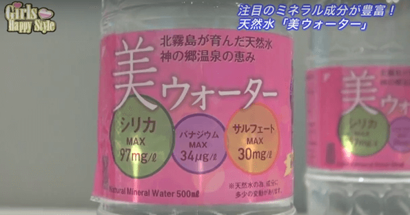 美ウォーター