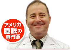 アメリアの睡眠専門医James M Wilson(ジェームズ M ウィルソン)
