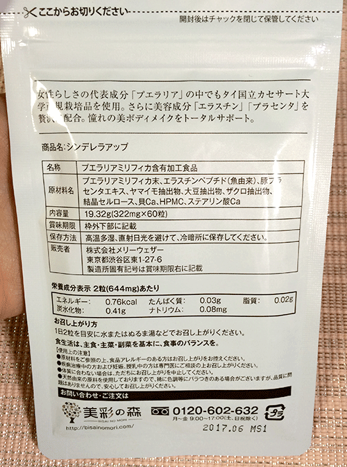 シンデレラアップ