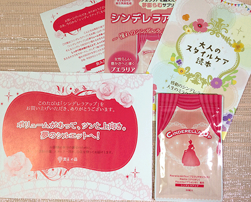 シンデレラアップ