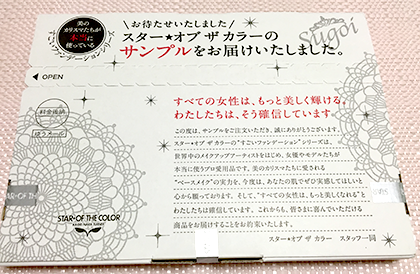 スターオブザカラーファンデーション口コミ