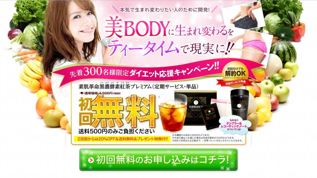 黒濃酵素紅茶PREMIUM