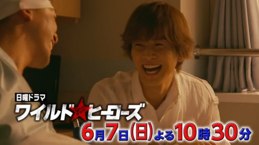 ワイルド・ヒーローズ