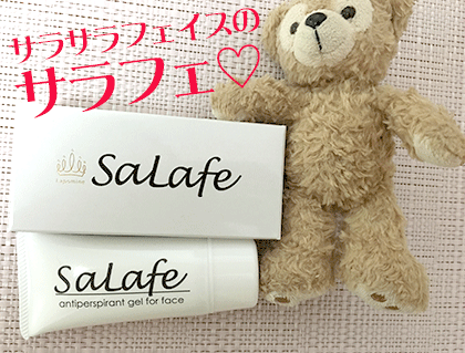 顔汗用・制汗ジェル「サラフェ」の特徴って?汗の止め方